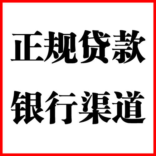 鲤城负债过高可以申请鲤城房屋抵押贷款吗?如何申请?